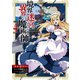 境界迷宮と異界の魔術師 4（オーバーラップ） [電子書籍]