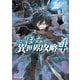 ひとりぼっちの異世界攻略 4（オーバーラップ） [電子書籍]