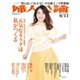 婦人公論2020年8月11日号 No.1547（元気なカラダは私がつくる）（中央公論新社） [電子書籍]