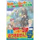 異世界に転移したら山の中だった。反動で強さよりも快適さを選びました。（ツギクル） [電子書籍]