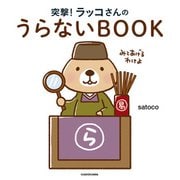 突撃！ラッコさんのうらないBOOK（KADOKAWA） [電子書籍]