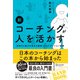 新 コーチングが人を活かす（ディスカヴァー・トゥエンティワン） [電子書籍]