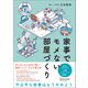 家事でモメない部屋づくり（ディスカヴァー・トゥエンティワン） [電子書籍]