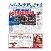大紀元時報 中国語版 7/22号（大紀元） [電子書籍]