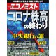 週刊エコノミスト 2020年8/4号（毎日新聞出版） [電子書籍]