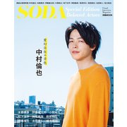 SODA Special Edition Beloved Actors（ぴあ） [電子書籍]