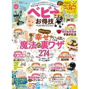晋遊舎ムック お得技シリーズ180 ベビーお得技ベストセレクション（晋遊舎） [電子書籍]