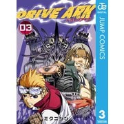 DRIVE ARK 3（集英社） [電子書籍]