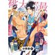 桃太郎最凶伝説【分冊版】4（光文社） [電子書籍]
