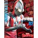 ウルトラ特撮 PERFECT MOOK vol.02 ウルトラマン（講談社） [電子書籍]