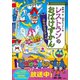 レストランのおばけずかん ふらふらフラッペ（講談社） [電子書籍]
