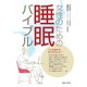 女性のための睡眠バイブル（主婦と生活社） [電子書籍]