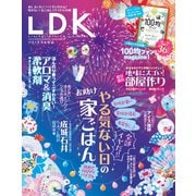 LDK （エル・ディー・ケー） 2020年 9月号（晋遊舎） [電子書籍]