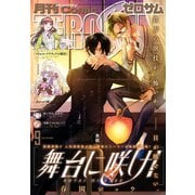 Comic ZERO-SUM （コミック ゼロサム） 2020年9月号（一迅社） [電子書籍]