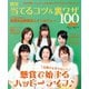 懸賞当てるコツ＆裏ワザ100 Vol.2（白夜書房） [電子書籍]