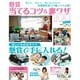 懸賞当てるコツ＆裏ワザ100 Vol.3（白夜書房） [電子書籍]