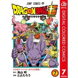 ヨドバシ Com ドラゴンボール超 カラー版 7 集英社 電子書籍 通販 全品無料配達