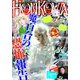 HONKOWA 2020年9月号（朝日新聞出版） [電子書籍]