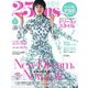 25ans (ヴァンサンカン) 2020年9月号（ハースト婦人画報社） [電子書籍]