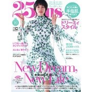 25ans (ヴァンサンカン) 2020年9月号（ハースト婦人画報社） [電子書籍]