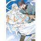 トレゾア ～僕の宝物～（KADOKAWA） [電子書籍]