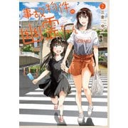 事故物件の幽霊ちゃん2（KADOKAWA） [電子書籍]