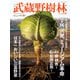 武蔵野樹林 Vol.4 2020夏（角川文化振興財団） [電子書籍]