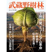 武蔵野樹林 Vol.4 2020夏（角川文化振興財団） [電子書籍]