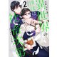 異世界の沙汰は社畜次第2 教会運営支援計画【電子特別版】（KADOKAWA） [電子書籍]