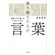 難局に打ち勝った100人に学ぶ 乗り越えた人の言葉（KADOKAWA） [電子書籍]