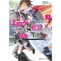 ヨドバシ Com マジカル エクスプローラー エロゲの友人キャラに転生したけど ゲーム知識使って自由に生きる3 Kadokawa 電子書籍 通販 全品無料配達
