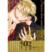 βの憂鬱【第7話】（KADOKAWA） [電子書籍]