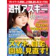 週刊アスキー No.1293（2020年7月28日発行）（角川アスキー総合研究所） [電子書籍]
