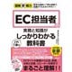 図解即戦力 EC担当者の実務と知識がこれ1冊でしっかりわかる教科書（技術評論社） [電子書籍]