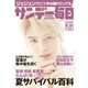 サンデー毎日 8/9号（毎日新聞出版） [電子書籍]