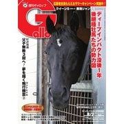 週刊Gallop（ギャロップ） 2020年8月2日号（サンケイスポーツ） [電子書籍]