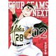 フォーシームNEXT 2（小学館） [電子書籍]