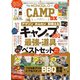 晋遊舎ムック MONOQLO CAMP DX（晋遊舎） [電子書籍]