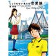 しょうもない僕らの恋愛論 4（小学館） [電子書籍]