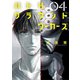 バトルグラウンドワーカーズ 4（小学館） [電子書籍]