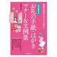 心が伝わる お礼の手紙・はがきマナー＆文例集（主婦の友社） [電子書籍]