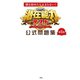 解き始めたら止まらない！ 潜在能力テスト 公式問題集 第5巻（扶桑社） [電子書籍]