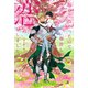 福引で当たったので異世界に移住し、恋をしました ～命を紡ぐ樹～【イラスト入り】（リブレ） [電子書籍]