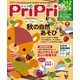PriPri プリプリ 2020年9月号（世界文化社） [電子書籍]