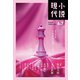 小説現代 2020年 6・7月合併号（ライト版）（講談社） [電子書籍]