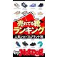by Hot-Dog PRESS 人気ショップ＆ブランド別 売れてる靴ランキング（講談社） [電子書籍]