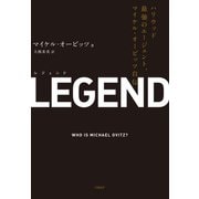 LEGEND（レジェンド）（日経BP社） [電子書籍]