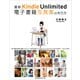 最新 Kindle Unlimited 電子書籍写真集の作り方（玄光社） [電子書籍]