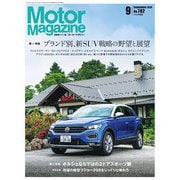 Motor Magazine 9月号（モーターマガジン社） [電子書籍]