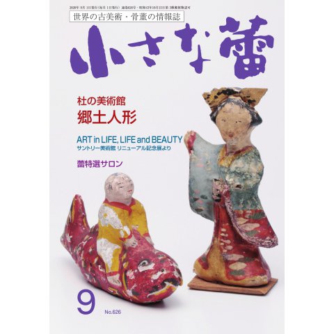 小さな蕾 No.626（創樹社美術出版） [電子書籍]